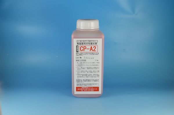陶磁器用水性撥水剤・CP-A2　.JPG