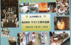 サカイ工房作品展2022.jpg