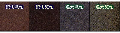 信楽B8・テラコッタ.jpg