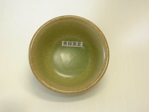 青緑窯変釉.JPG