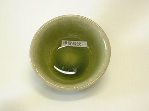 伊賀緑灰釉.JPG