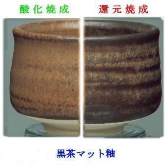 マット黒茶マット釉KAP-09.jpg