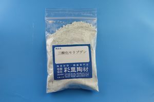 三酸化モリブデン.JPG