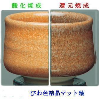 マットびわ色結晶マット釉KAP-23.jpg