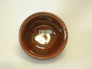 鉄赤釉.JPG