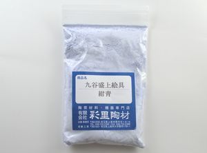 九谷盛上絵具　紺青.JPG