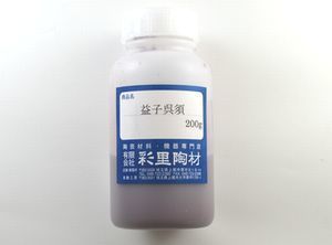 益子呉須.JPG