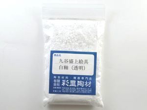 九谷盛上絵具　白釉（透明）.JPG