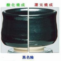シンプル黒釉.jpg