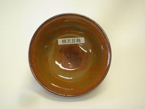 柿天目釉.JPG
