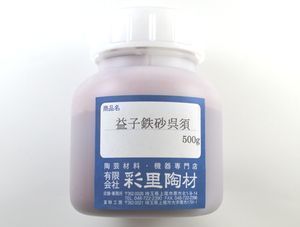 益子鉄砂呉須.JPG